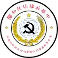 Emblem of Northwest Chinese Soviet Federation