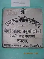 Marble Plaque at Jagadamba Nepali Dharamshala, Rameswaram  translates as "A gift from queen Jagadamba Kumari Devi for Nepali Travelers,Established at Rameswaram in Maha Shivaratri 2016 BS (1959 CE)"