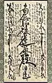 A Gohonzon Mandala as transcribed by Nissho Shonin, the 64th High Priest of Nichiren Shoshu, on 19 May 1951.