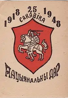 Pahonia on a printed leaflet of Belarusian exiles in 1948, dedicated to the 30th anniversary of the Belarusian Democratic Republic