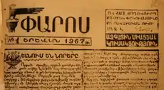 1967 issue of NUP official newspaper Paros