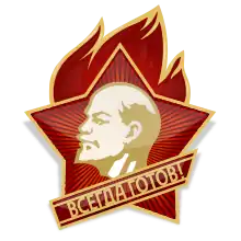 Young Pioneers pin featuring a stylized portrait of Vladimir Lenin