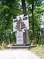 Monument to the victims of the Holodomor in Warsaw, Poland