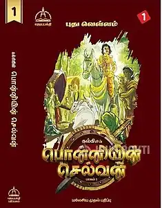 This is the Cover Page of Ponniyin Selvan Part 1 published by Jaya Bakti , Malaysia.