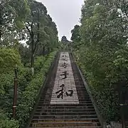 The Wanshou Stone Stairs on Mount Puti.