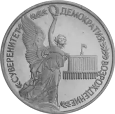 Nike on a commemorative coin from Russia.