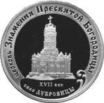 3 rubles, reverse. Bank of Russia coin, 2004