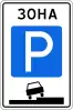 Regulated parking zone