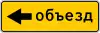 5.32.3 Detour direction