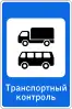 Transport control point