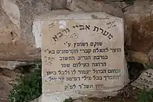 Stone inscription at alleged burial site of Abaye and Rava