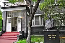 John Rabe's former residence, now the "John Rabe and International Safety Zone Memorial Hall", in Nanjing, September 2010