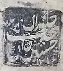 Muhammad Hasan Khan's signature