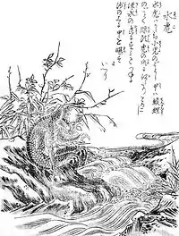 Suiko (ja:水虎, water tiger)