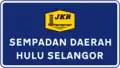 Hulu Selangor district border signboard with JKR logo