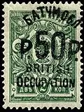 50 rubles on 2 kopecks stamp of imperial Russia, Batum, 1919 forged overprint.