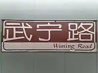 Line 14 station sign