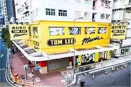 Tom Lee Music - Wan Chai Branch