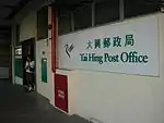 Tai Hing Post Office