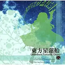 A CD-ROM cover titled "Undefined Fantastic Object" that depicts an green silhouette of the character Byakuren Hijiri.