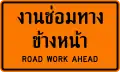 Road work ahead