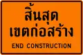 End road work