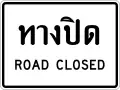 Road closed