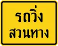 Two-way traffic