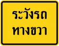 Watch for cars from the right