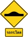 Speed Hump