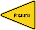 No overtaking zone