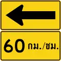 Curve marker with advisory speed (Thai language) (60 km/h)