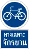 Bicycles lane