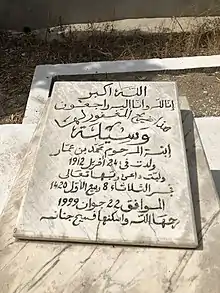 Tomb of Wassila Bourguiba