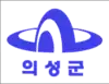 Official logo of Uiseong