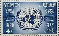 A stamp regarding Yemen's accession to the United Nations