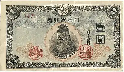 Front of the 1944 one-yen banknote