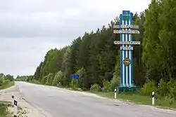 Welcome sign at the Sokolsky District border