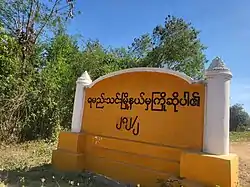 Yamethin Township welcome sign