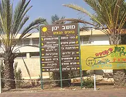 Moshav entrance