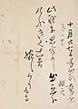 Zeppitsu or "last writing" of Yoshida Shōin