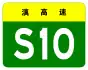 alt=S10 Expressway
 shield