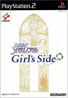 《心跳回憶 Girl's Side》遊戲封面