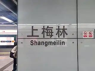 站名书法字