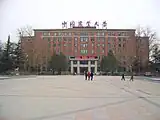 中国农业大学西校区主楼