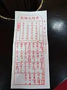 六十甲子籤