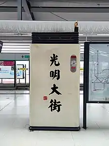 站名书法字