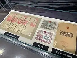 八路军驻新疆办事处陈列展关于财政部分的展品