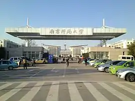 南京师范大学校门