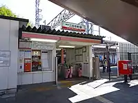 三日市町車站